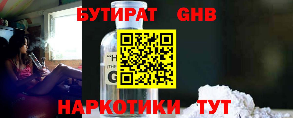 Находка  Бутират  Вход с VPN  БУТИРАТ бутандиол 