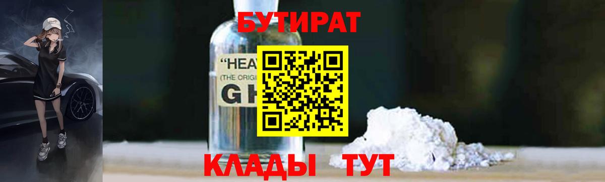 Бутират бутик Находка