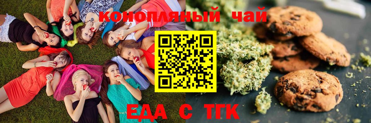 Еда ТГК конопля  Вход с VPN  Находка 