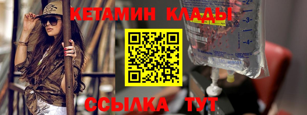 Кетамин VHQ  КЕТАМИН ketamine  Вход с VPN  Находка 