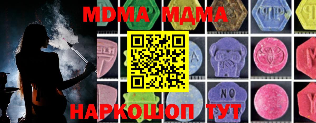 MDMA молли  MDMA VHQ  Вход с VPN  Находка 