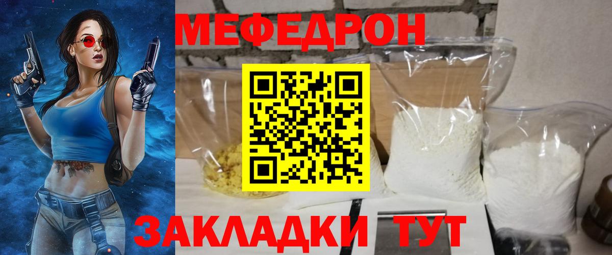 Меф мяу мяу мука Находка