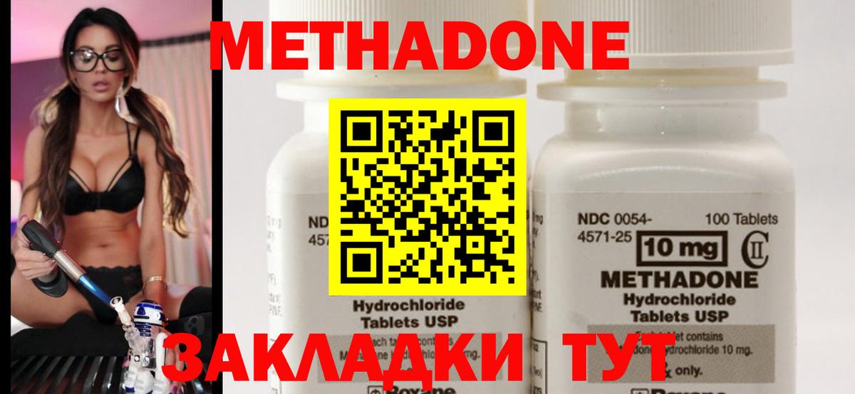 МЕТАДОН methadone Находка